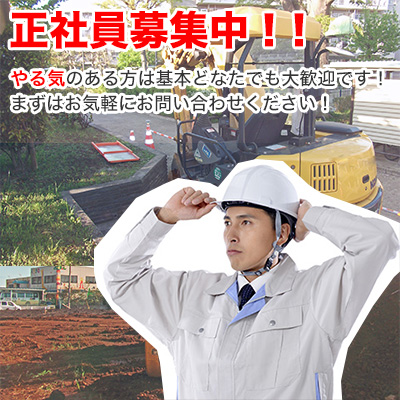 正社員採用情報